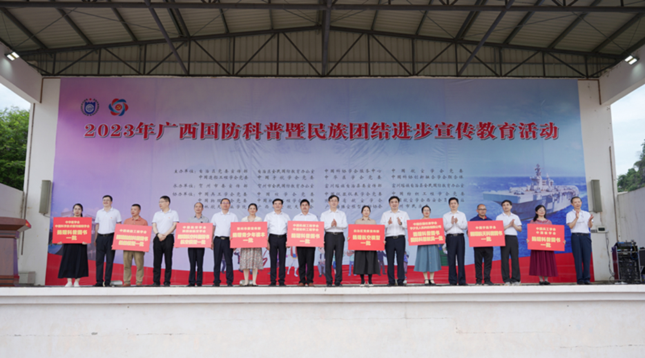 激發強軍報國志   唱響民族團結歌-2023年黨建強會特色活動——廣西國防科普暨民族團結進步宣傳教育活動成功舉辦